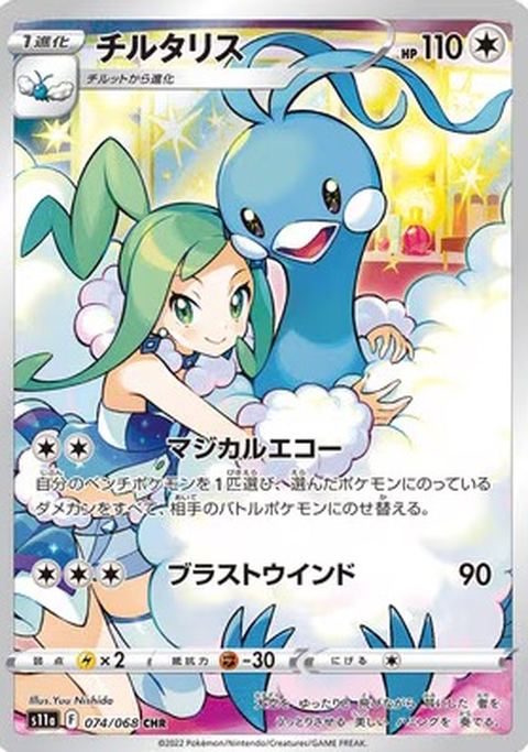 チルタリスのポケモンカード