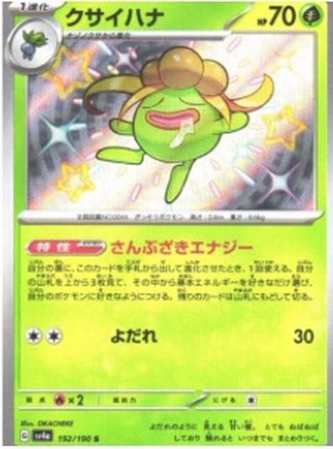 クサイハナのポケモンカード