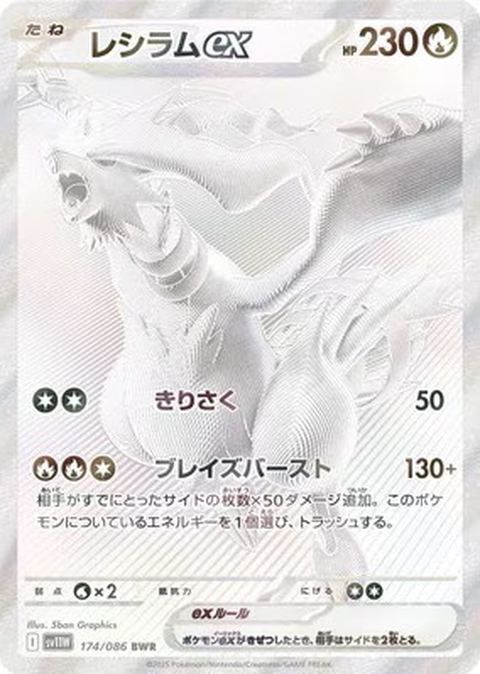 レシラムexのポケモンカード
