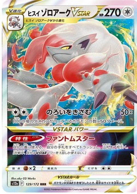 ヒスイゾロアークVSTARのポケモンカード