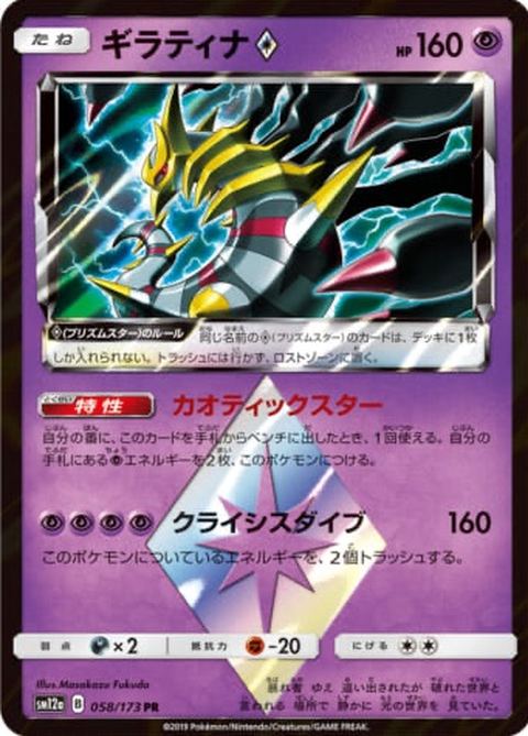 ギラティナ◇のポケモンカード