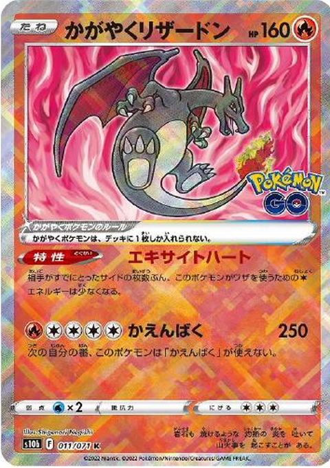 かがやくリザードンのポケモンカード