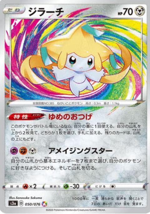 ジラーチのポケモンカード