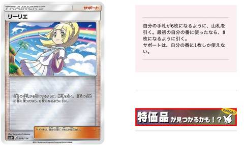 リーリエのポケモンカードと効果の説明画像