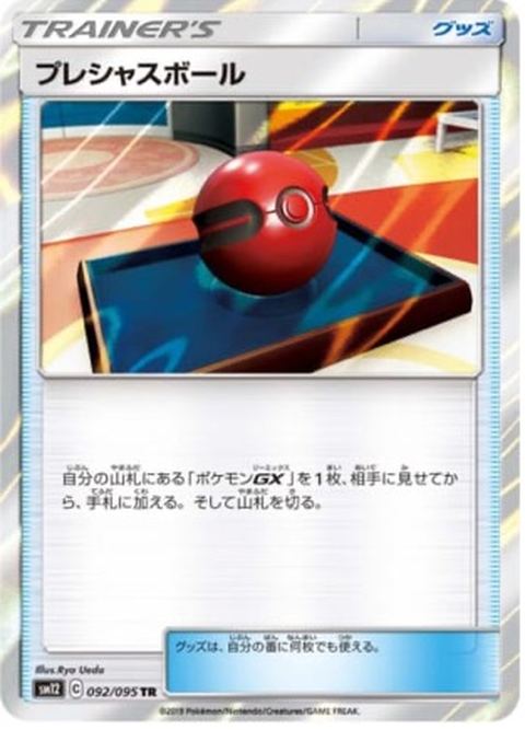 プレシャスボールのグッズカード