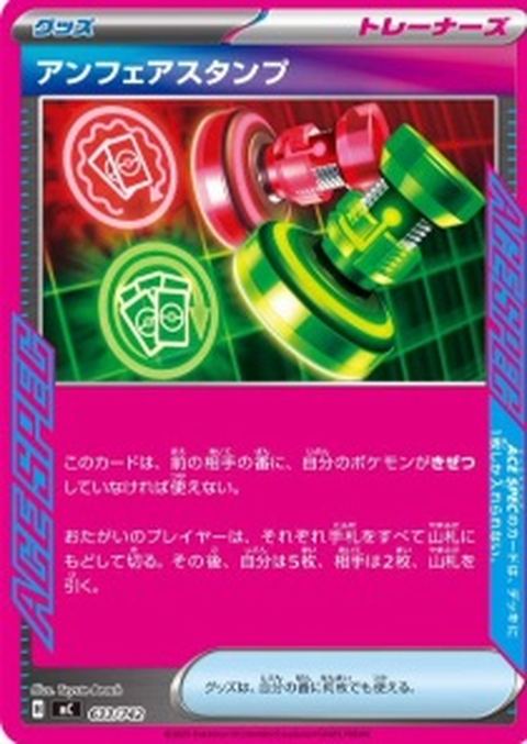 アンフェアスタンプのグッズカード