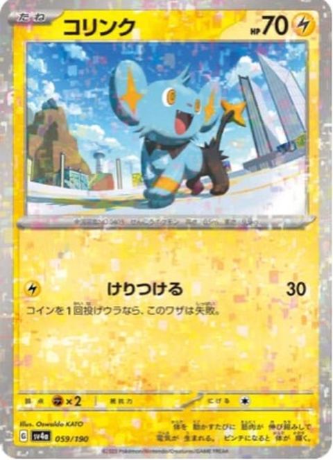 コリンクのポケモンカード