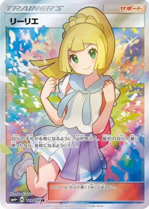 リーリエのポケモンカード