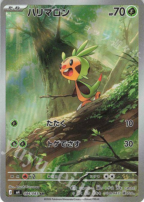 ハリマロンのポケモンカード