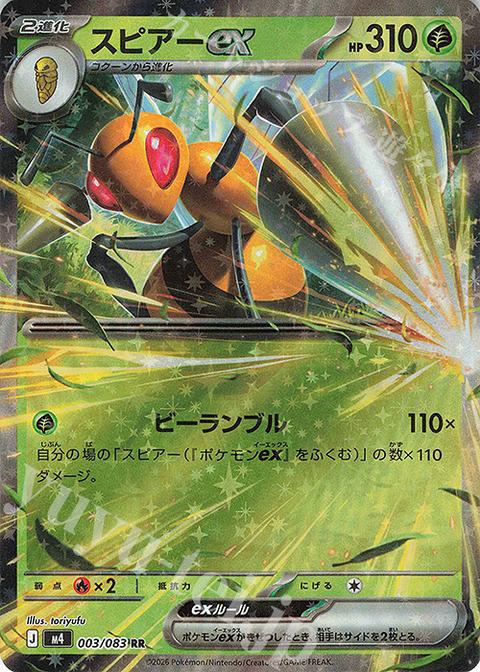 スピアーexのポケモンカード