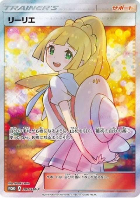 がんばリーリエのポケモンカード