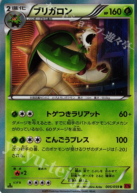 ブリガロンのポケモンカード