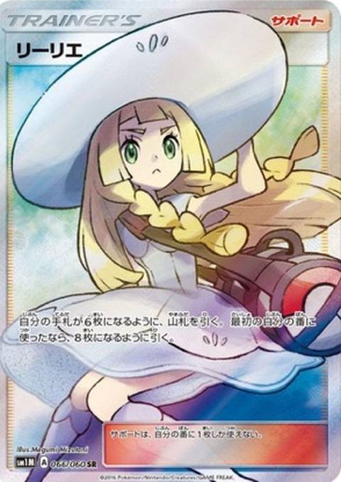 リーリエのポケモンカード