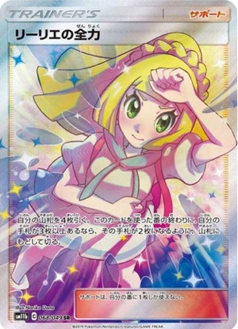 リーリエのポケモンカード