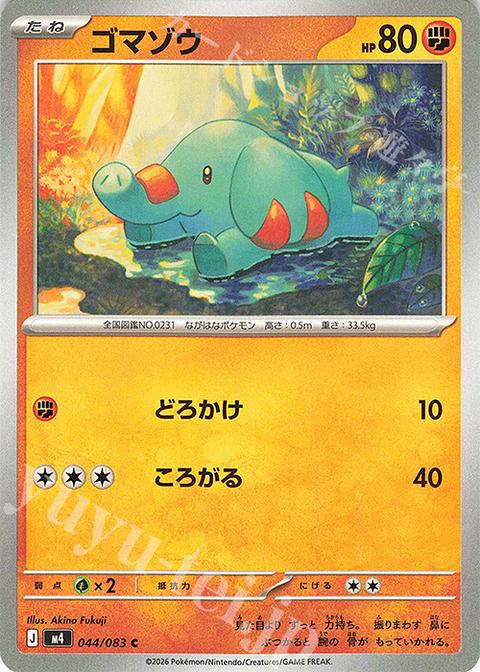 ゴマゾウのポケモンカード