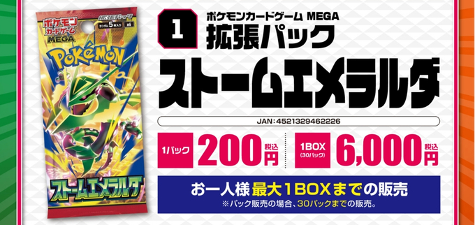 エディオンポケモンカード抽選1