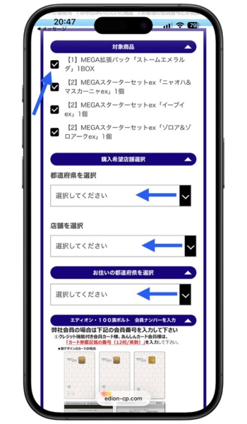 エディオンポケモンカード抽選11