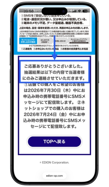 エディオンポケモンカード抽選13