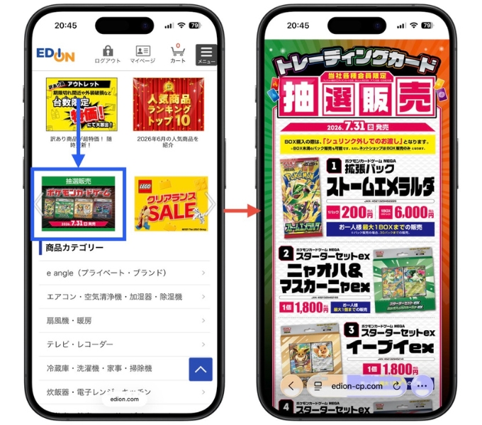 エディオンポケモンカード抽選8