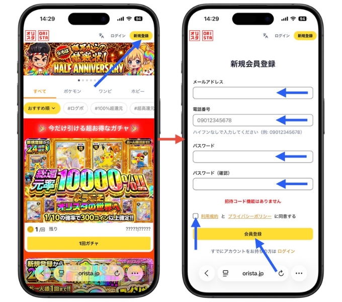 オリパスタジアム・クーポンコード・招待コード1
