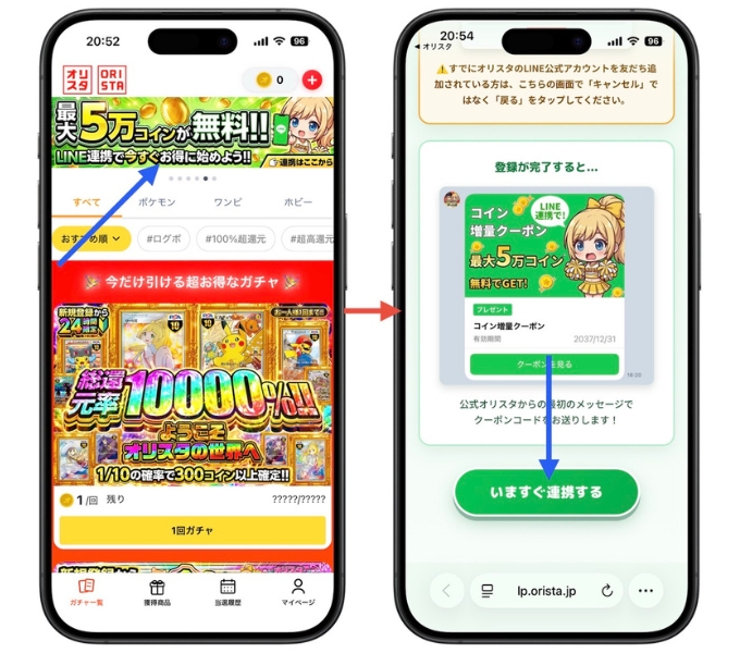 オリパスタジアム・クーポンコード・招待コード4
