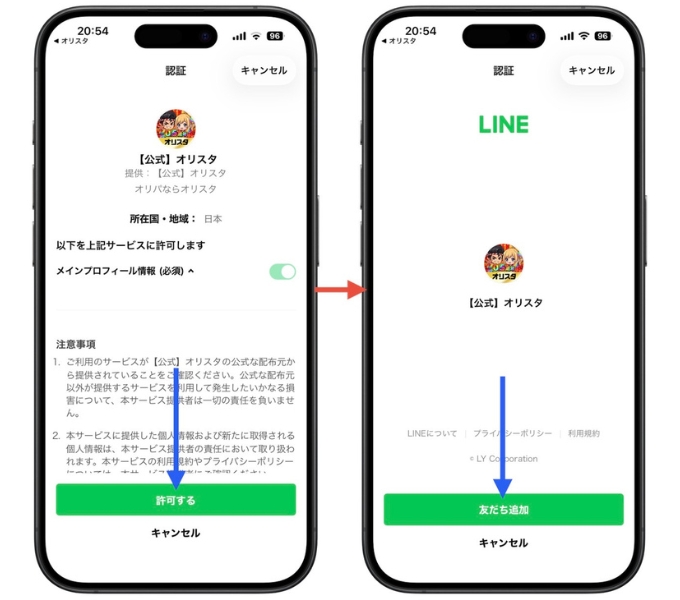 オリパスタジアム・クーポンコード・招待コード5