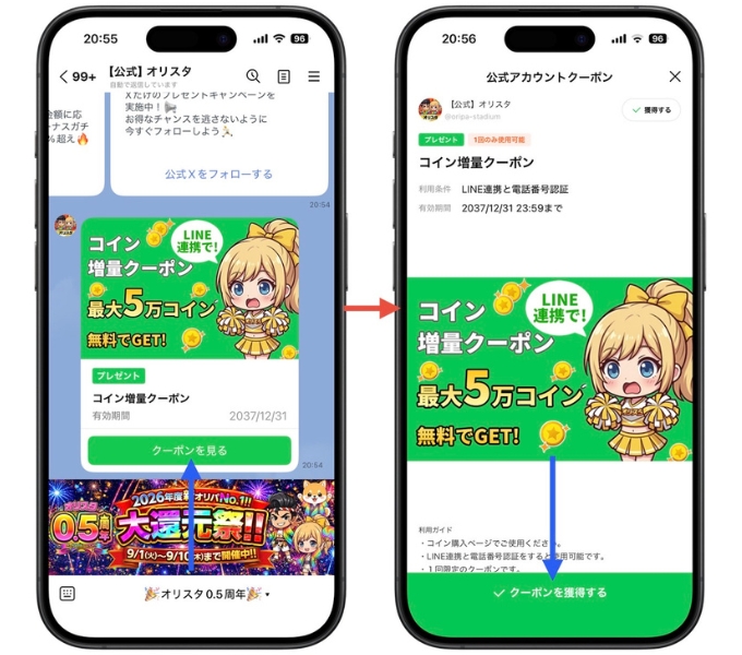 オリパスタジアム・クーポンコード・招待コード7