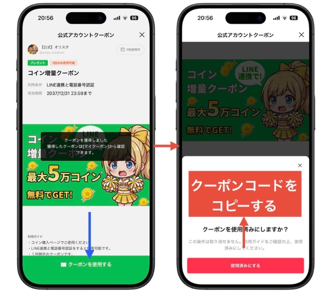 オリパスタジアム・クーポンコード・招待コード8