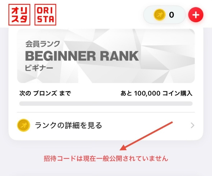 オリパスタジアム・クーポンコード・招待コード・キャンペーン1