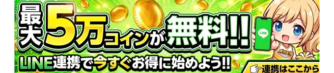 オリパスタジアム・クーポンコード・招待コード・キャンペーン2