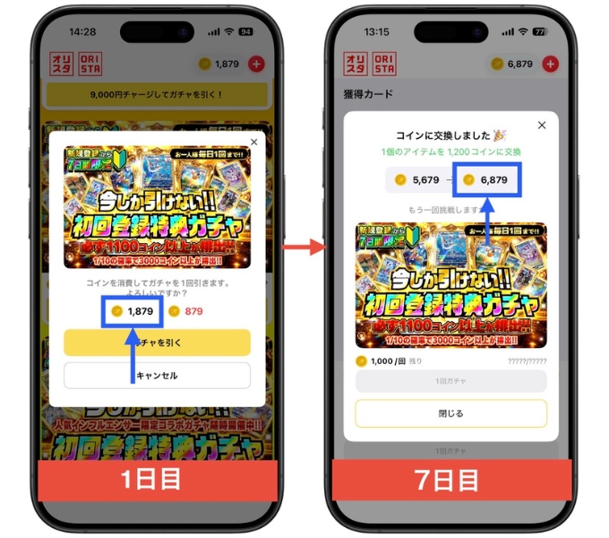 オリパスタジアム・クーポンコード・招待コード・キャンペーン3