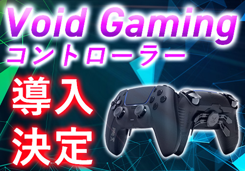 void コントローラー 背面4ボタン スマートトリガー スマートバンパー 
